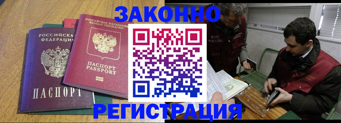 прописка 2025 в Щиграх