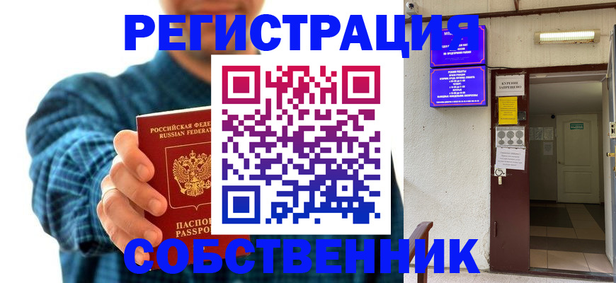 прописка ребенка в Щиграх