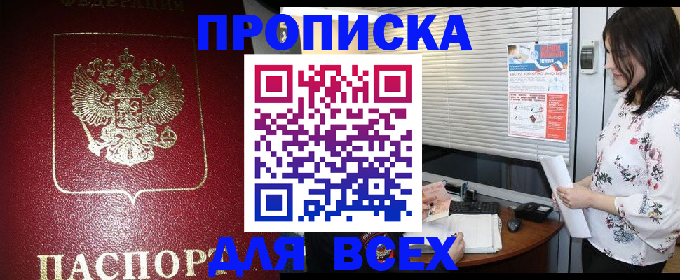 прописка для работы в Щиграх
