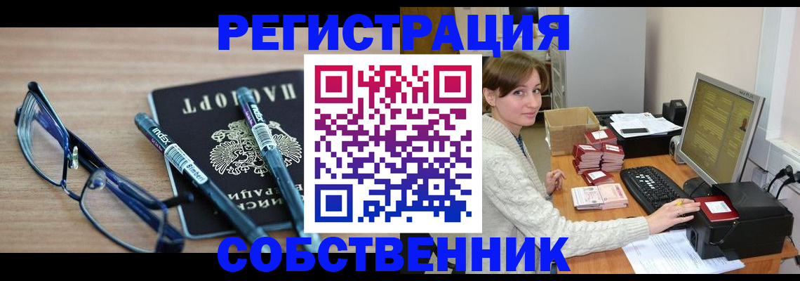регистрация в Щиграх
